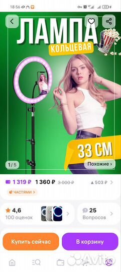 Кольцевая лампа