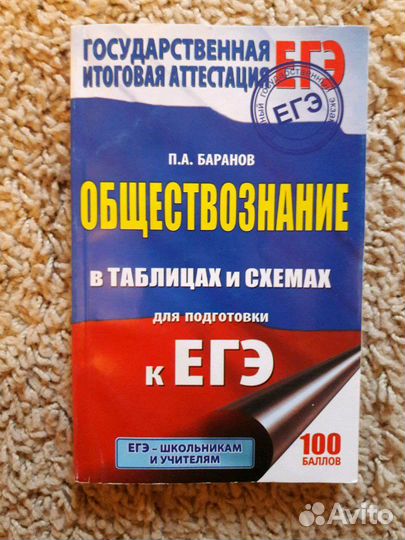 Пособия для подготовки к егэ обществознание