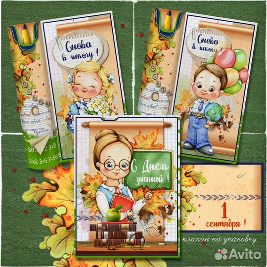 Подарок на 1 сентября