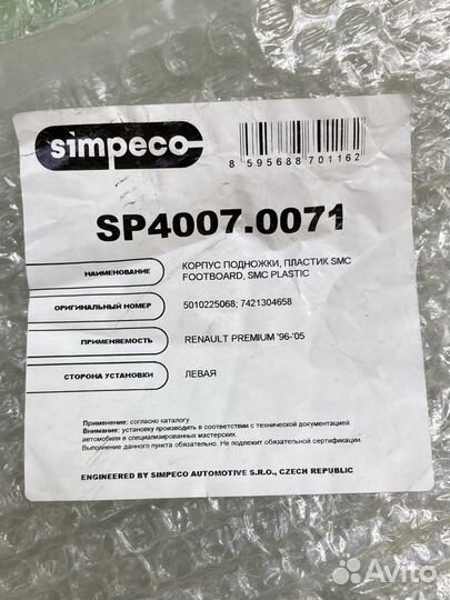 Подножка левая нижняя \RVI Premium SP40070071