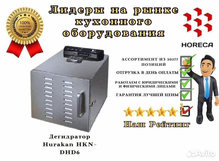 Дегидратор Hurakan HKN-DHD53