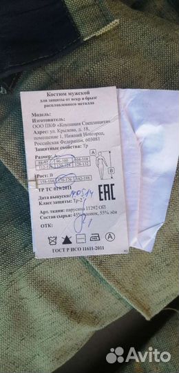 Костюм, ботинки сварщика летний, зимний