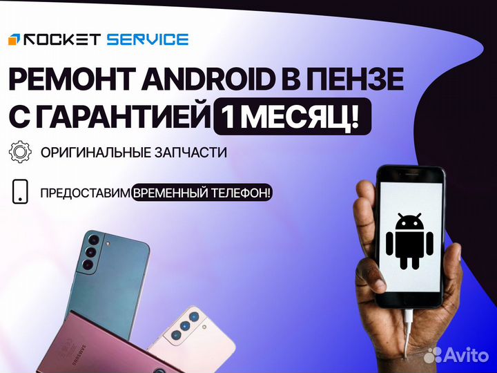 Ремонт телефонов на Android