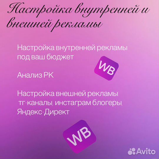 Менеджер маркетплейсов wildberries