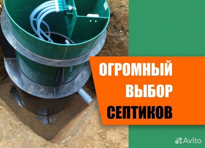 Септики Далос