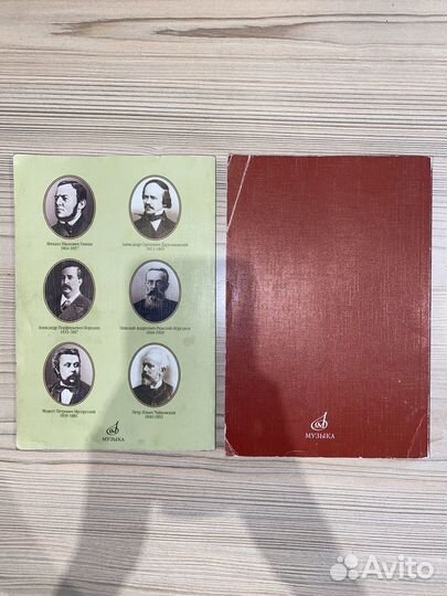 Русская и Отечественная музыкальная литература