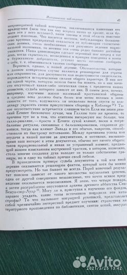 Апология истории