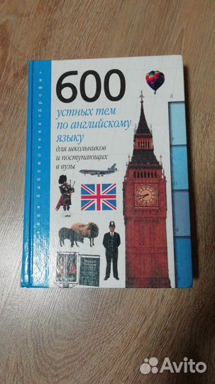 По английскому 350 текстов, диалогов и упражнений