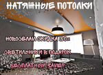 Натяжные потолки без посредников в Воткинске