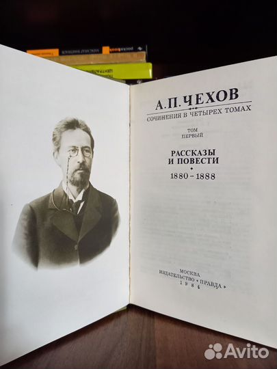 Чехов А.П. 4 тома
