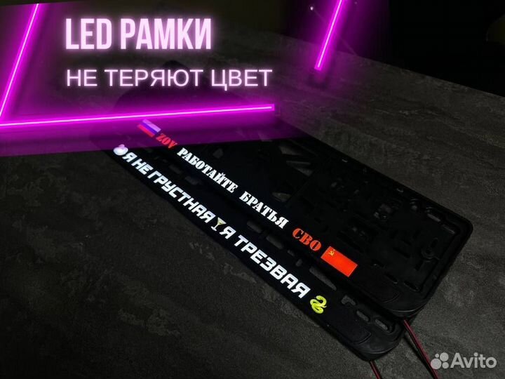 Номерная led рамка с вашим дизайном