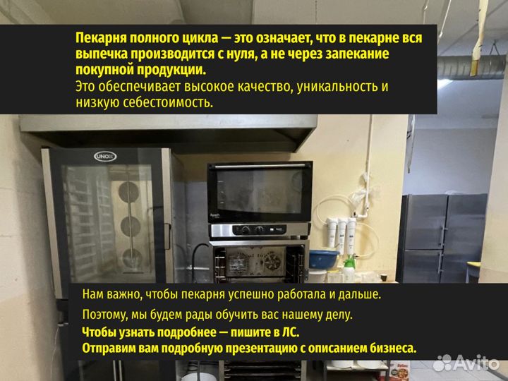 Пекарня полного цикла с прибылью 280к/мес