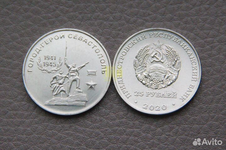 Приднестровье. 25 рублей 2020. Города-герои