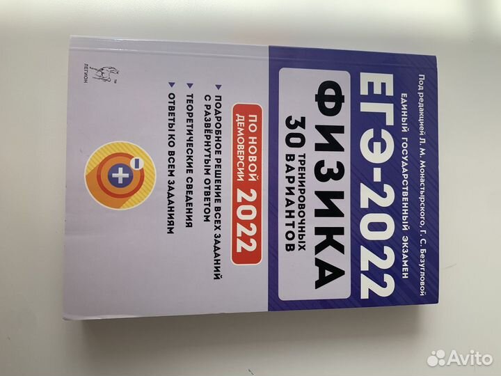 30 тренировочных вариантов егэ по физике 2022