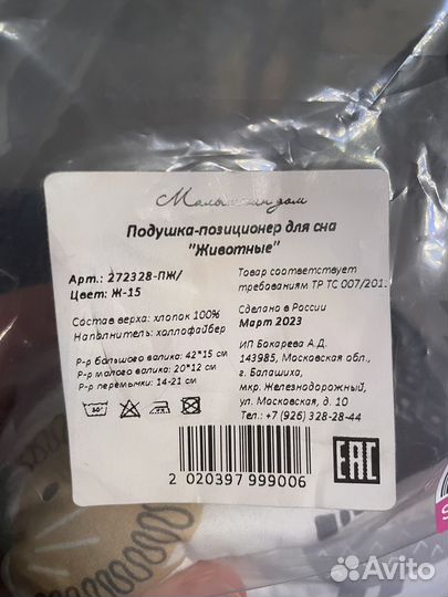 Подушка позиционер для сна