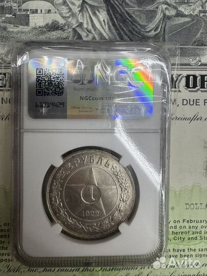 1 рубль 1922 ms 61 NGC