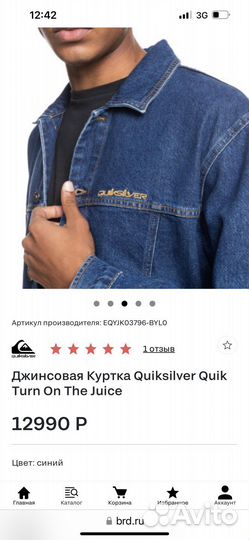 Джинсовая куртка quiksilver