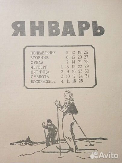 Старинная книга календарь