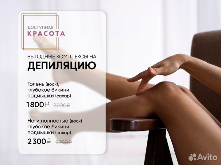 Депиляция Воск / Шугаринг