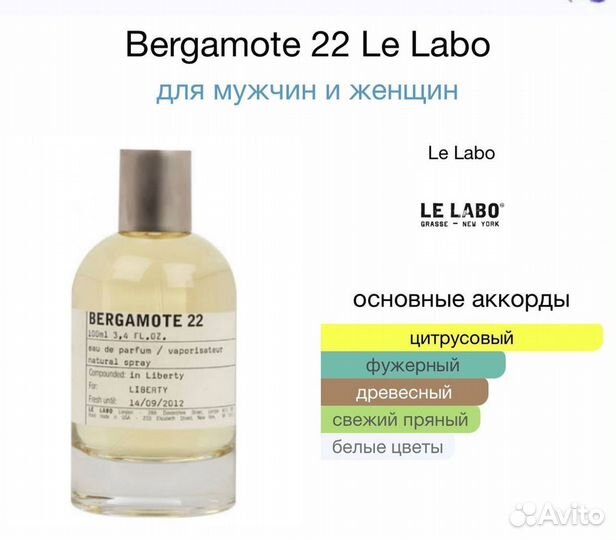 Парфюм Bergamote 22 Le Labo 100мл