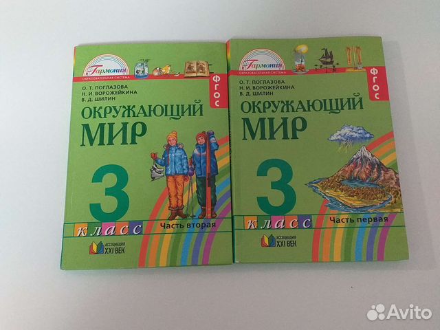 Учебники Гармония окружающий мир 3 класс, 2 части, авторы... купить в ...