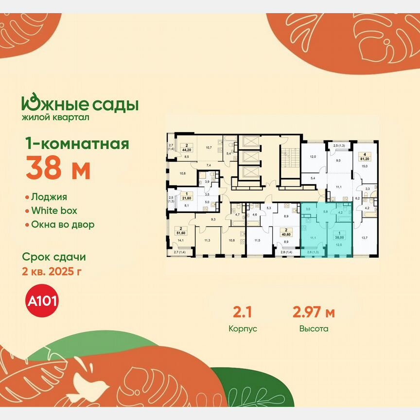 1-к. квартира, 38 м², 14/30 эт.