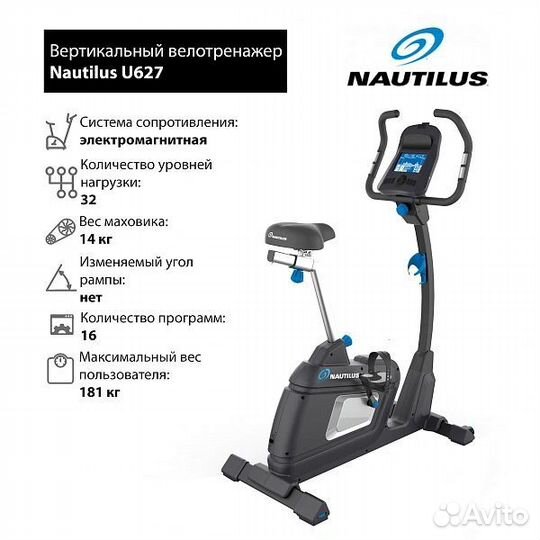 Велотренажер Nautilus U627