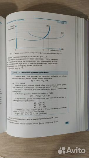 Станковская,Стрелец: Экономическая теория: курсMBA