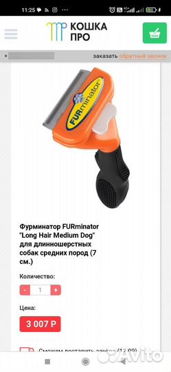 Фурминатор