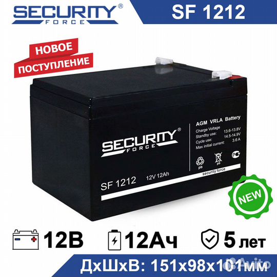 Аккумулятор Security Force SF 1212 новый