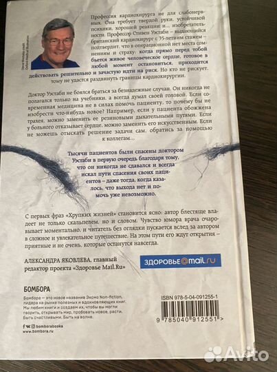 Книга хрупкие жизни