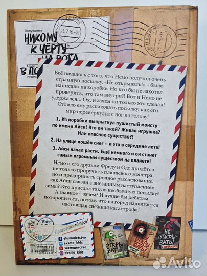 Не открывать Кусается Шарлотта Хаберзак