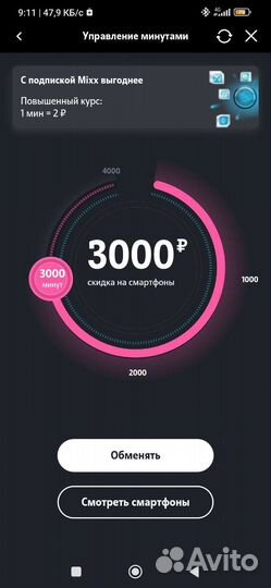 Промокод на скидку 3000р Tele2 на Смартфоны