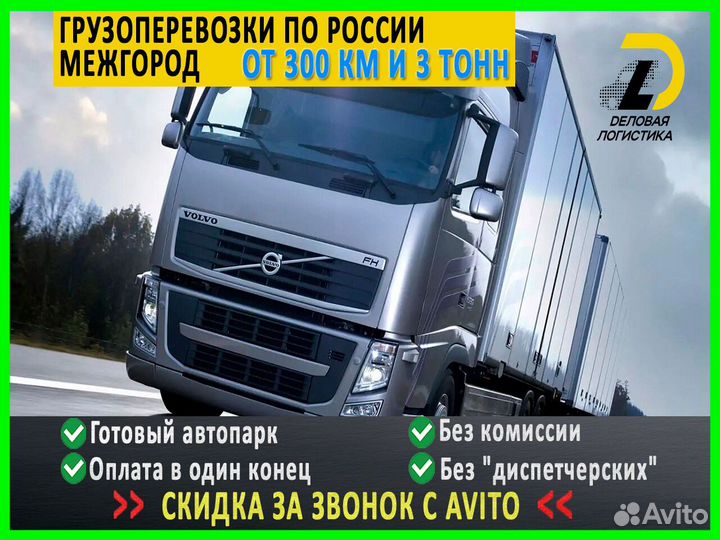 Грузоперевозки от 300 км