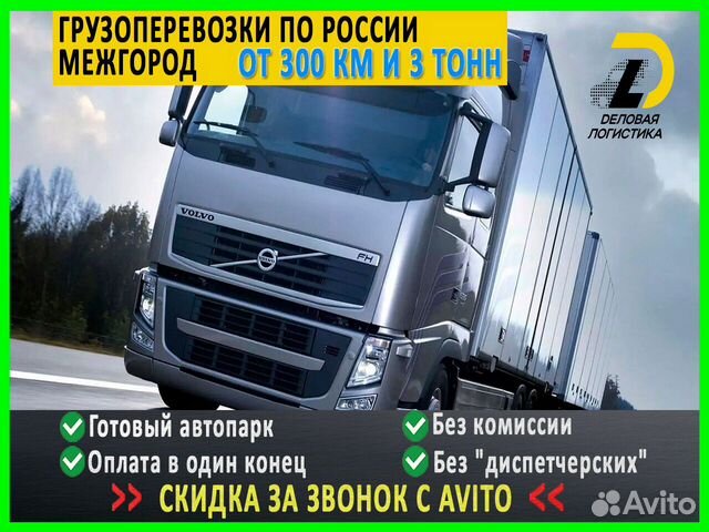 Грузоперевозки от 300 км