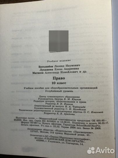 Учебник Право 10 класс углубленный уровень