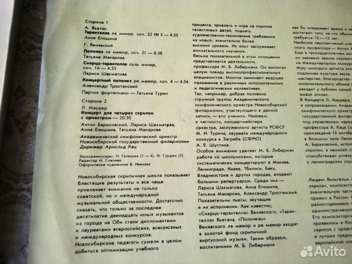 Пластинки СССР. Ансамбль скрипачей. 1978