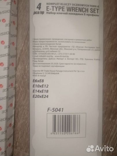 Набор звездочек ключей накидных forsage тип E