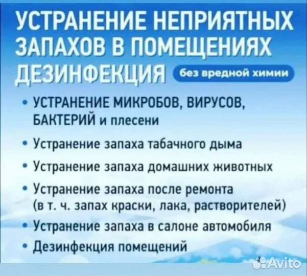 Озонация помещений сухой туман