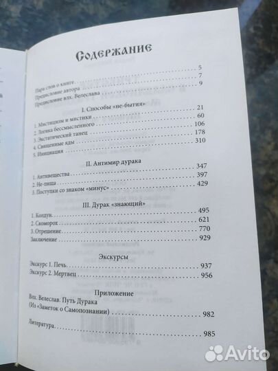 Трикстер в славянской традиции