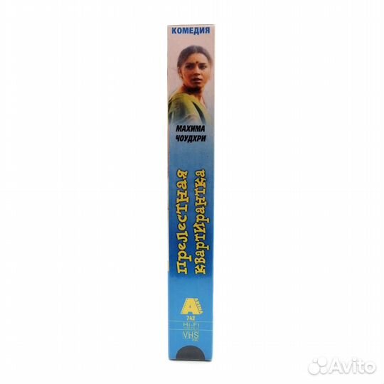 Прелестная квартирантка (VHS)