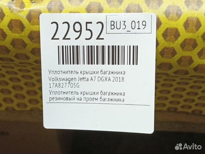 Уплотнитель крышки багажника Volkswagen Jetta A7