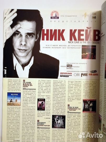 Fuzz 1998 Cave Ник Кейв Мамонов Звуки Му Шевчук