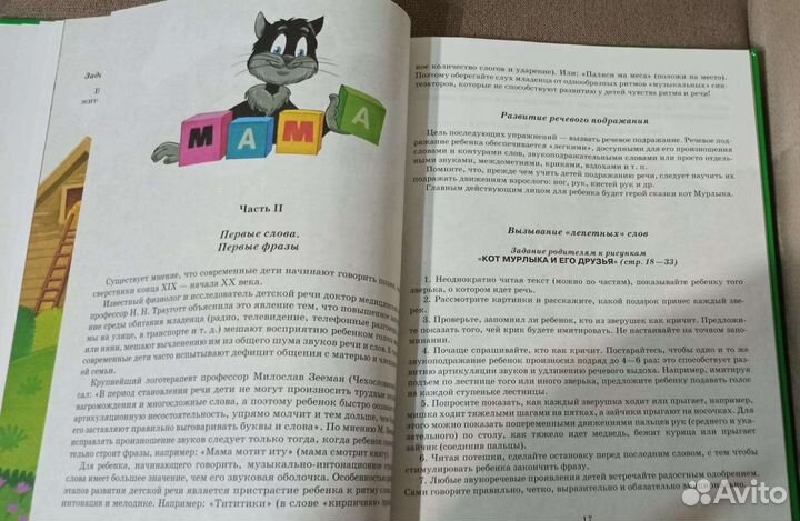 Я говорю правильно Н. Жукова