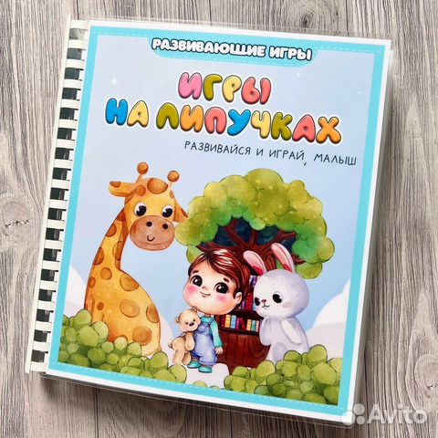 Альбом на липучках