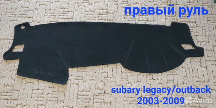 Коврик на переднюю панель