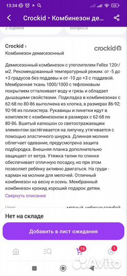 Демисезонный комбинезон Crokid 68-74