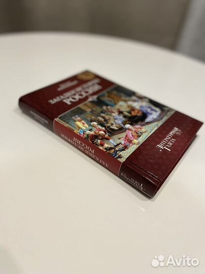 Николай Непомнящий «Загадки истории России»