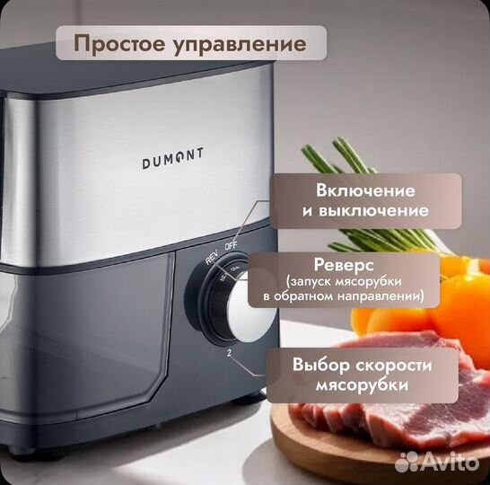 Мясорубка электрическая Dumont