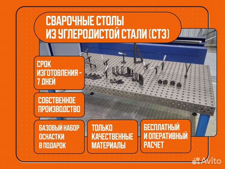 Сварочный стол 3d любые размеры с доставкой